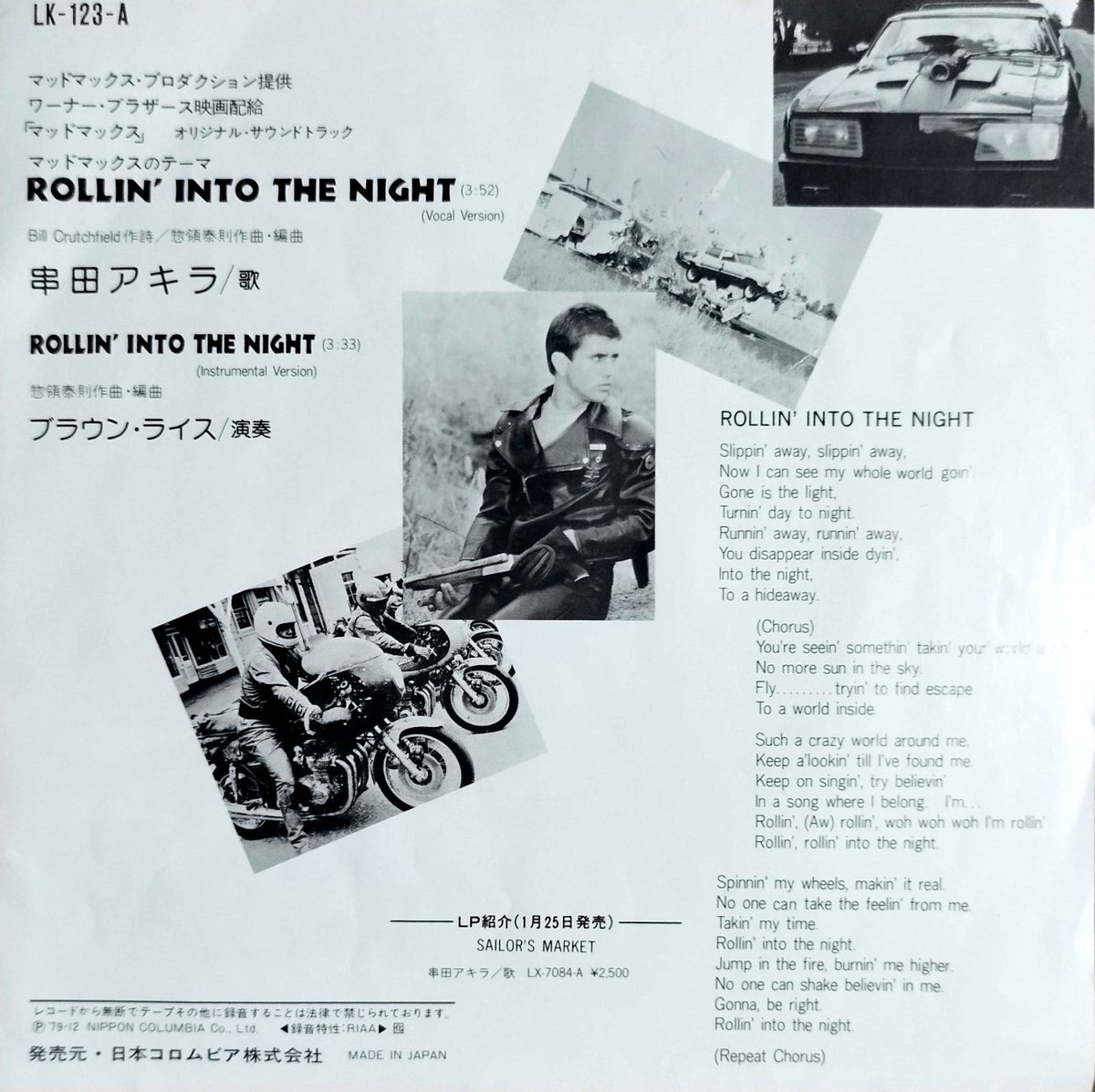 串田アキラ SAILOR'S MARKET LP LP/12