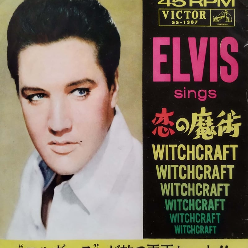 7】Elvis Presley / Bossa Nova Baby | MeraMera