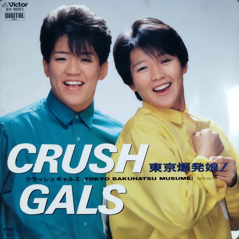 7】Crush Gals クラッシュギャルズ / 東京爆発娘 | MeraMera Records