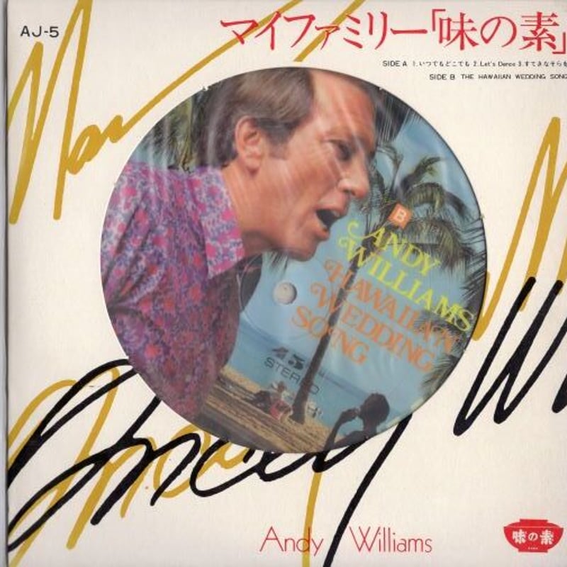 7 】マイファミリー「味の素」 / Andy Williams | MeraMera Re...