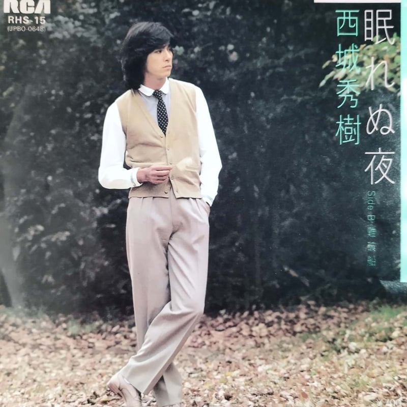 見本盤/西城秀樹/眠れぬ夜 🎵西城秀樹「眠れぬ夜」：80年12月発売の36枚目のシングル。本盤の