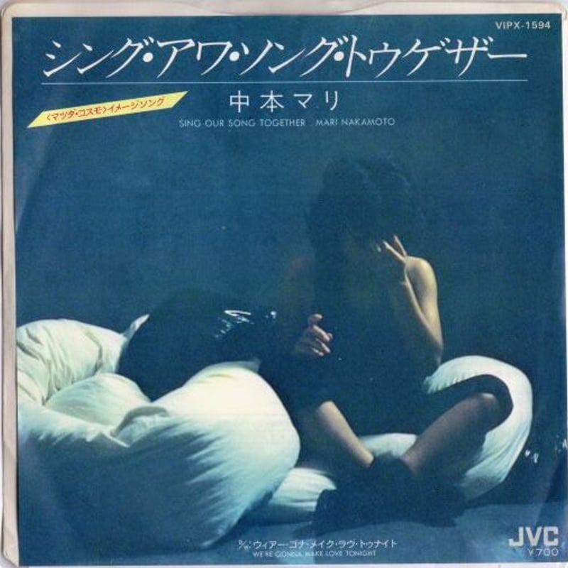 7 】Sing Our Song Together / 中本マリ | MeraMera R