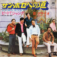 【7】 Bossa Rio / Do You Know The Way To San Jose ? (サン・ホセへの道)