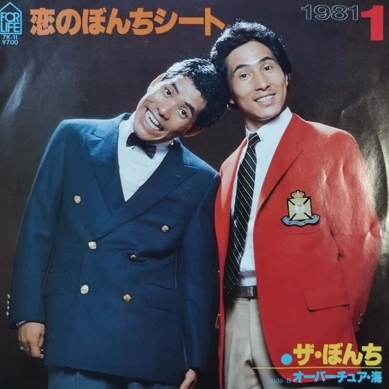 DVD ぼんち 7】ザ・ぼんち / 恋のぼんちシート | MeraMera Records