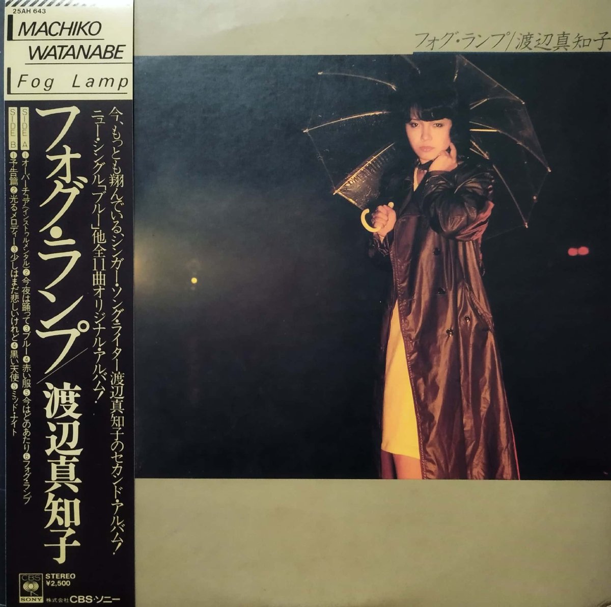LP】渡辺真知子 / フォグランプ | MeraMera Records