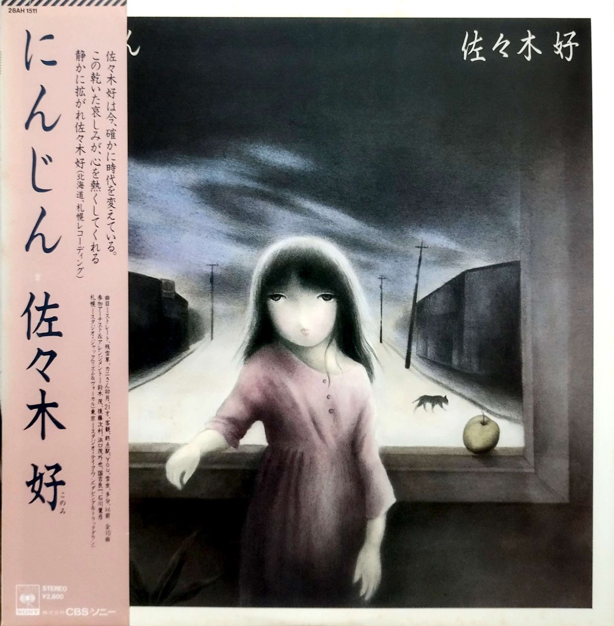 LP】 佐々木 好 / にんじん | MeraMera Records