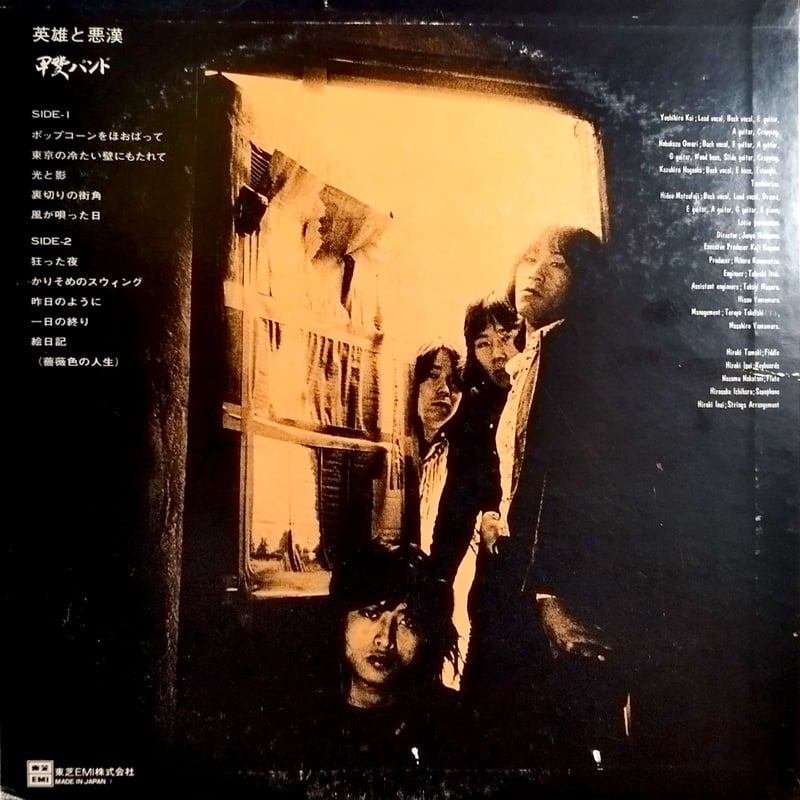 LP】 甲斐バンド / 英雄と悪漢 | MeraMera Records