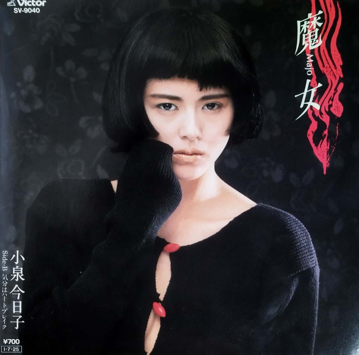 7】小泉今日子 / 魔女 | MeraMera Records