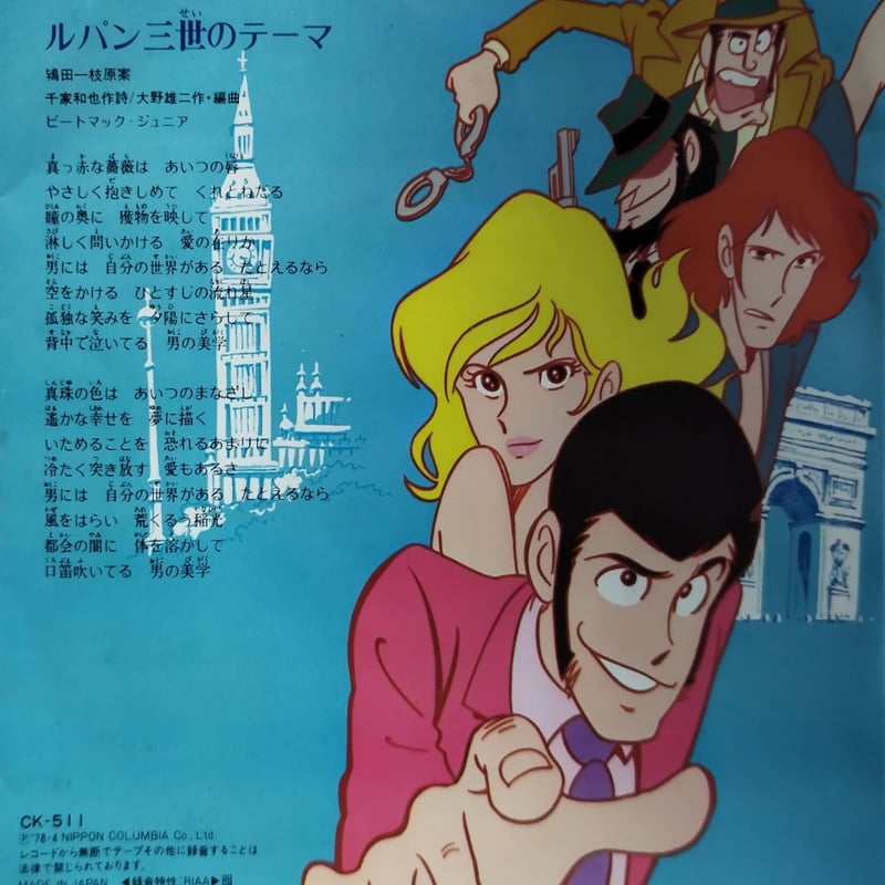 You＆TheExplosionBamnd ピートマックジュニアルパン三世8cm ルパン三世アニメ化50周年MAD【ルパン三世のテーマ】ピート