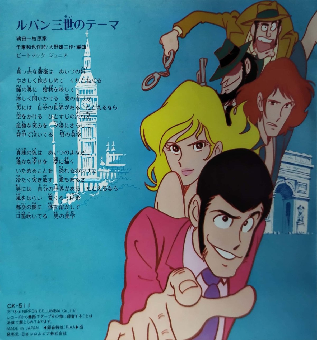 You＆TheExplosionBamnd ピートマックジュニアルパン三世8cm Stream ピートマック・ジュニア - ルパン三世のテーマ by