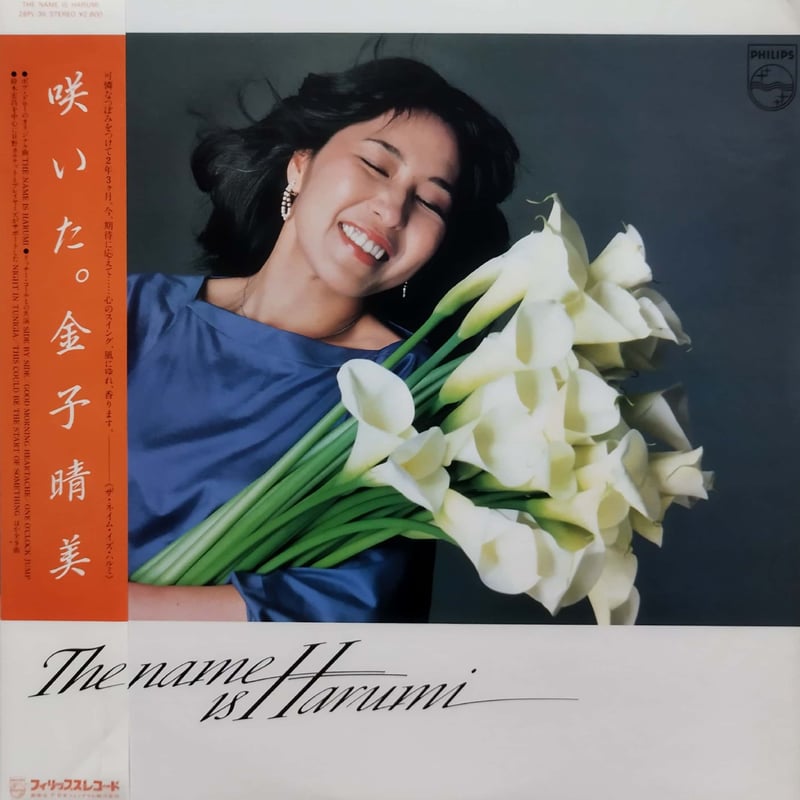 LP】金子晴美 / The Name Is Harumi | MeraMera Records