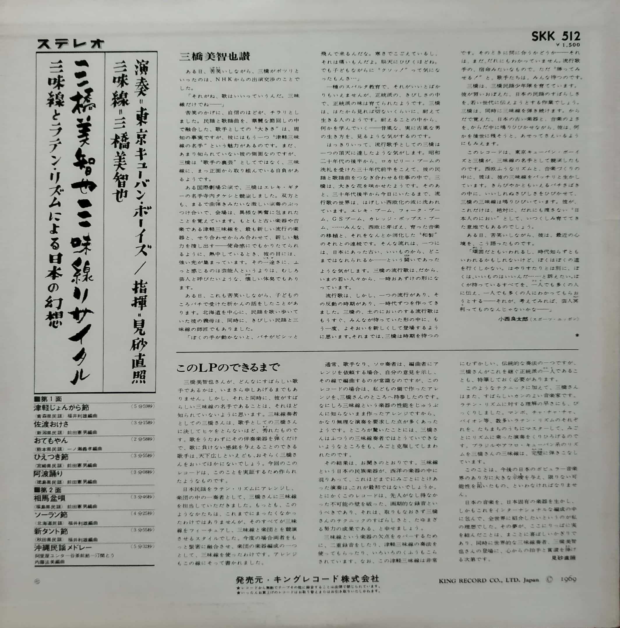 LP】三橋美智也 / 三味線リサイタル | MeraMera Records