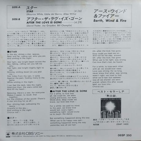【7】 Earth Wind & Fire / Star