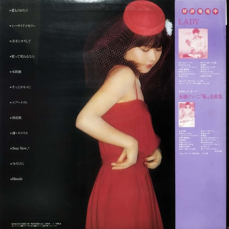 LP】水越けいこ / HEAT | MeraMera Records