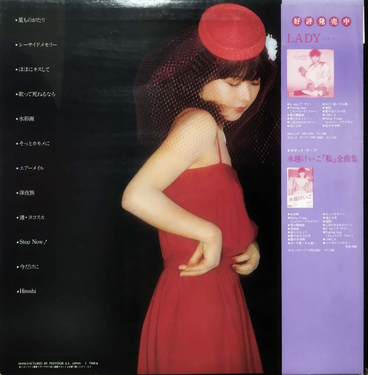 LP】水越けいこ / HEAT | MeraMera Records