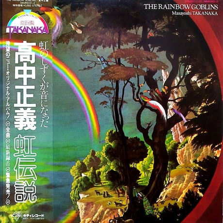 見本盤　非売品　訂正カード　高中正義 虹伝説　レコード 　ポスター 見本盤 非売品 訂正カード 高中正義 虹伝説 レコード ポスター