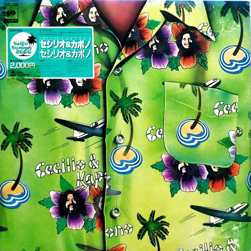 LP】 Cecilio & Kapono / Cecilio & Kapono | Mer