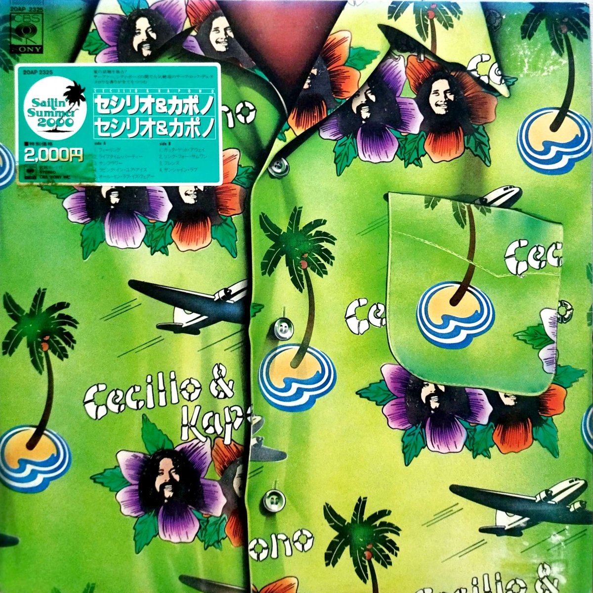 LP】 Cecilio & Kapono / Cecilio & Kapono | Mer