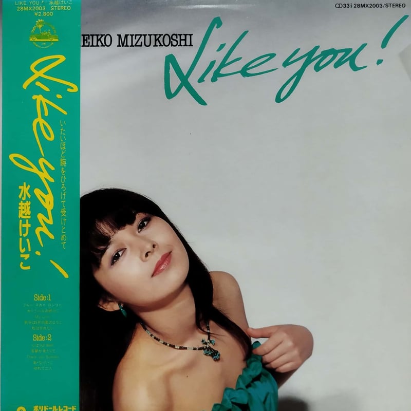 【新品同様・15枚】水越けいこ　LPレコード LP】水越けいこ / Like You | MeraMera Records