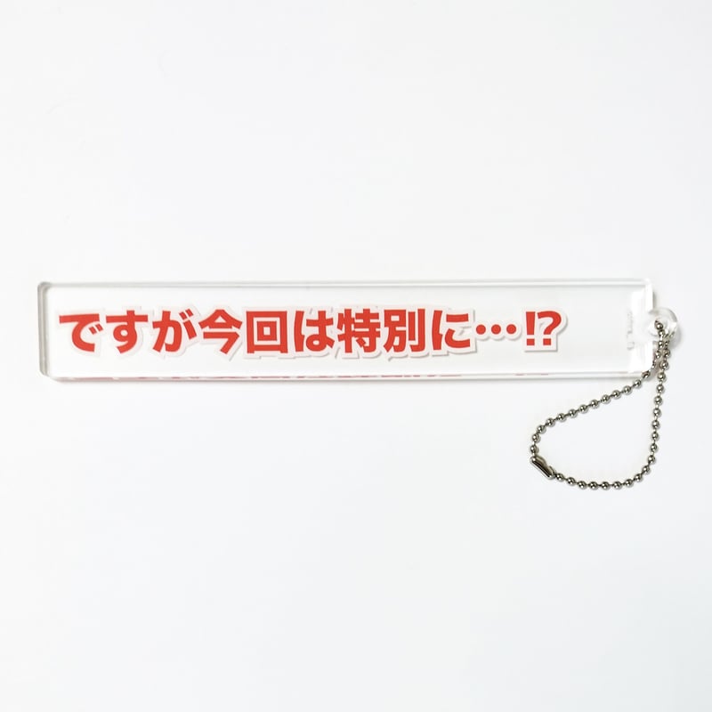 ですが今回は特別に…!? | 健やかな生活