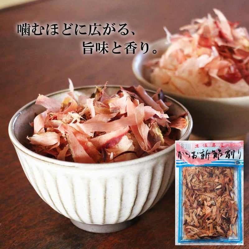 かつお新節削り 50g / 100g | 竹内商店 土佐節製造 本枯節