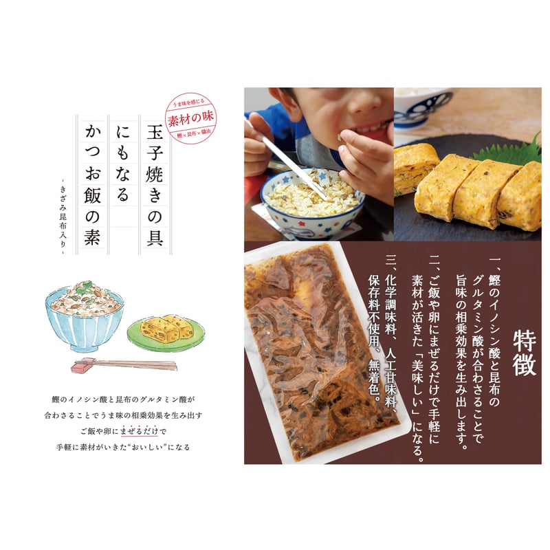 玉子焼きの具にもなるかつお飯の素 130g | 竹内商店 土佐節製造 本枯節