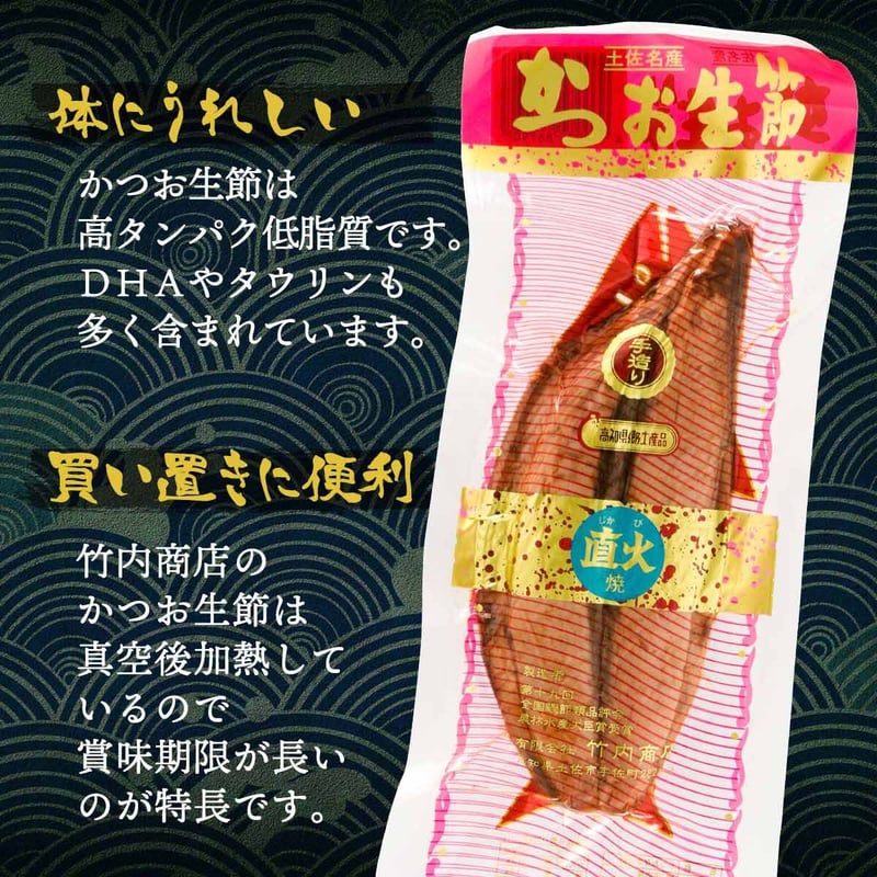 かつお生節1kg(3～5本) | 竹内商店 土佐節製造 本枯節