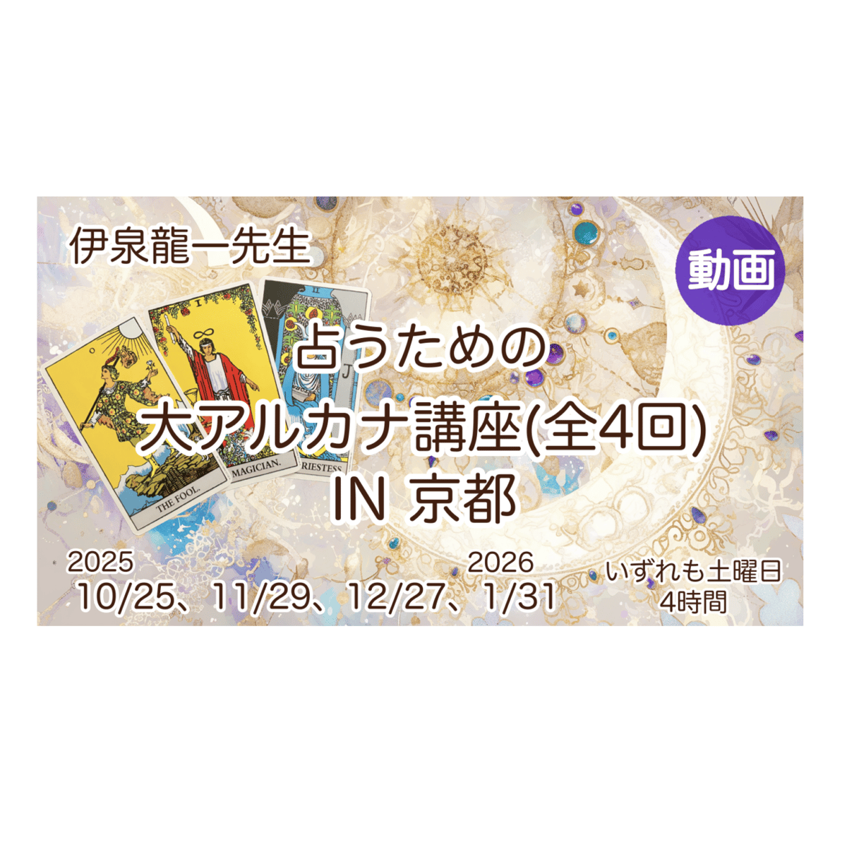 タロットの書 叡智の78の段階 サイン本 タロットの書 叡智の78