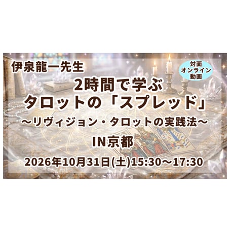 占い講座 | STORES