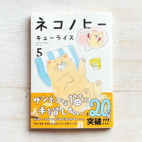ネコノヒー 1〜5
