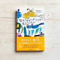 猫は、うれしかったことしか覚えていない