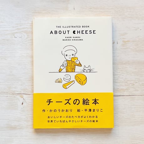 チーズの絵本