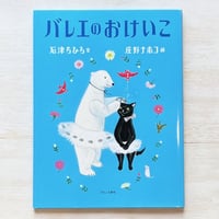 バレエのおけいこ