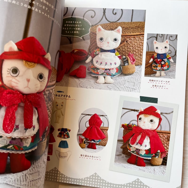 和布で作るねこ達の着せかえぬいぐるみ | necoya books web store