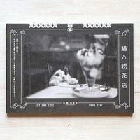 猫と喫茶店