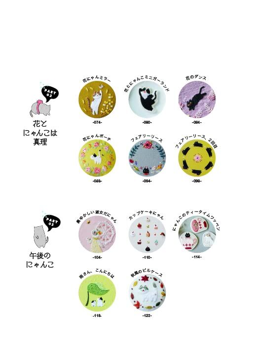 にゃんにゃん猫刺繍 | necoya books web store