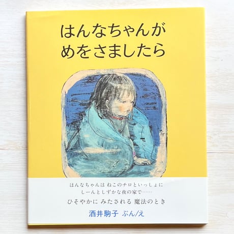 酒井駒子 | STORES