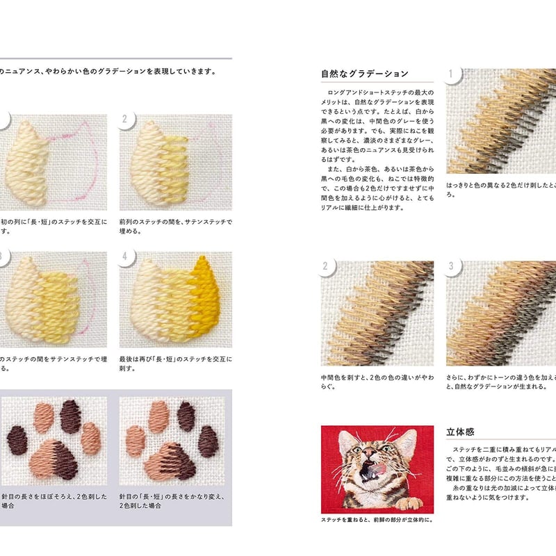 わたしにもできる! ねこ刺繍レッスン | necoya books web store