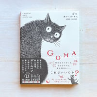 【特典付き】GOMA 黒ネコ、日々色々。