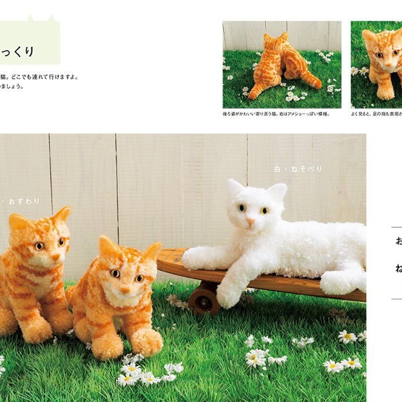 ウチのコそっくりボンボン猫人形 | necoya books web store