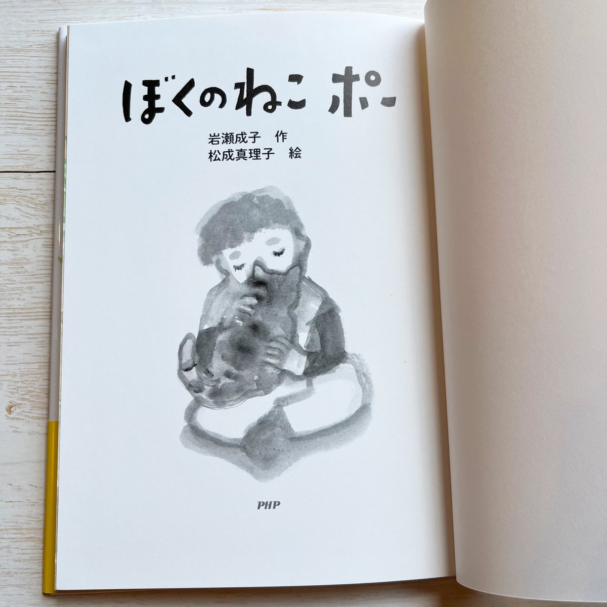 ぼくのねこ ポー | necoya books web store