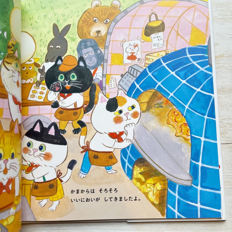 こねこねねこの ねこピッツァ | necoya books web store