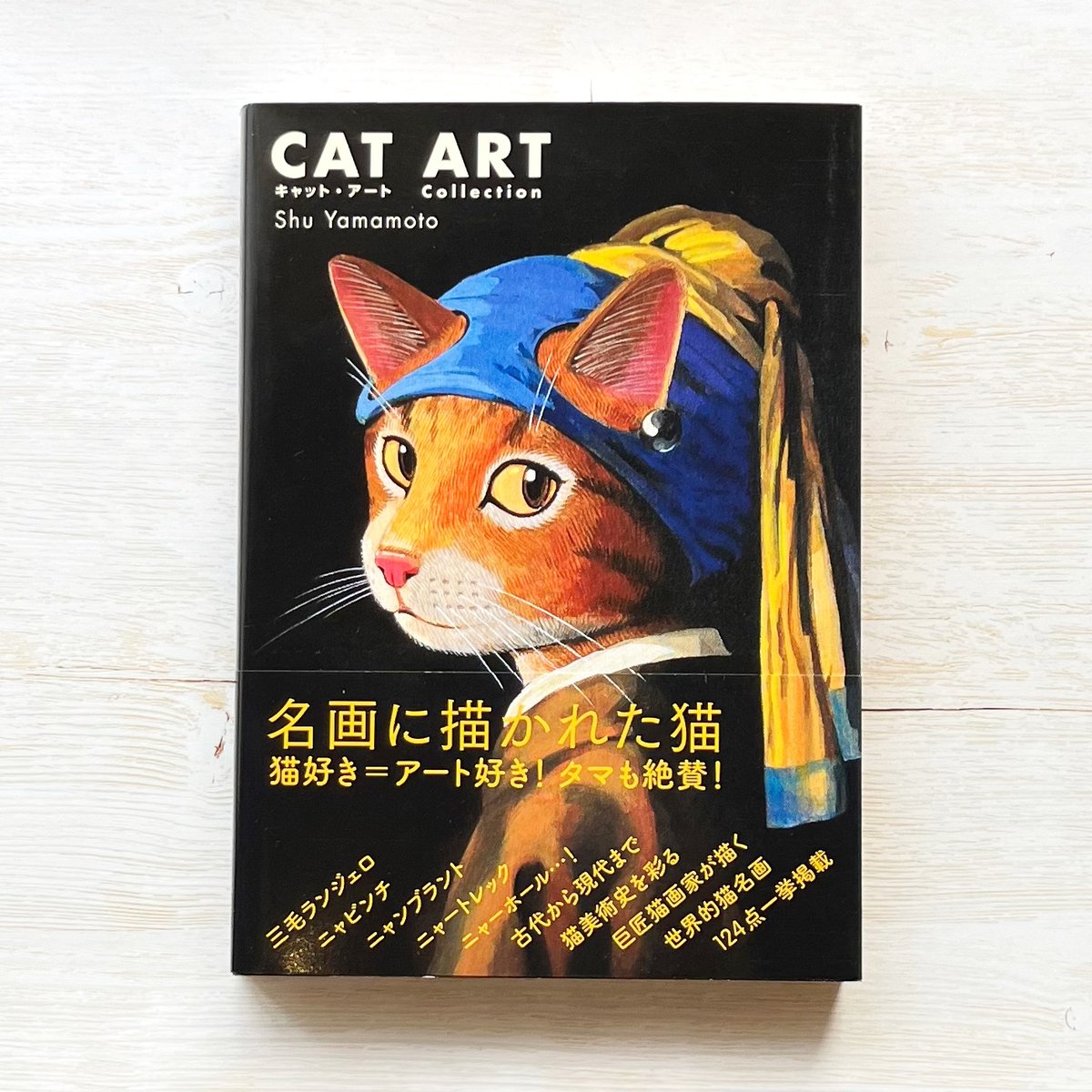 キャット・アート 名画に描かれた猫 | necoya books web store キャット・アート 名画に描かれた猫 | necoya books web store