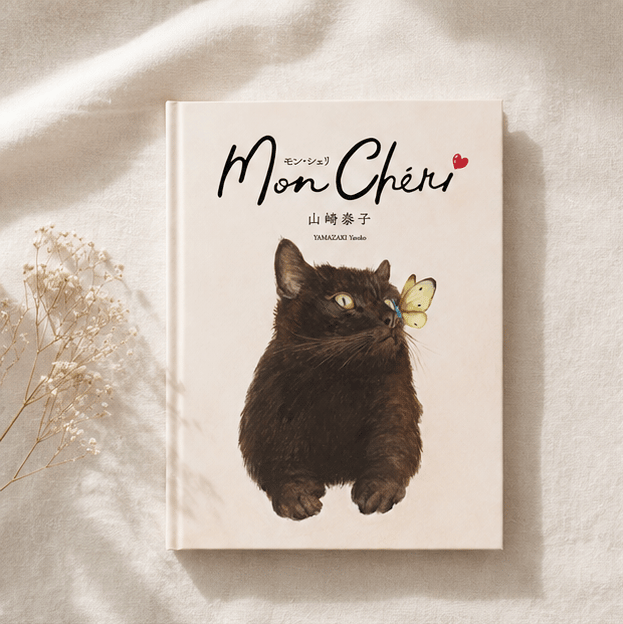 Mon Chéri モン・シェリ』山崎泰子 ☆直筆サイン入り | necoya books