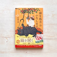 猫を処方いたします。5