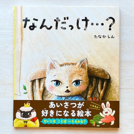 なんだっけ・・・？