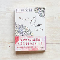 残されたつぶやき