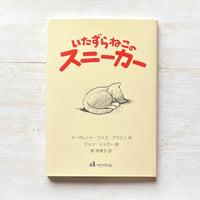 いたずらねこのスニーカー