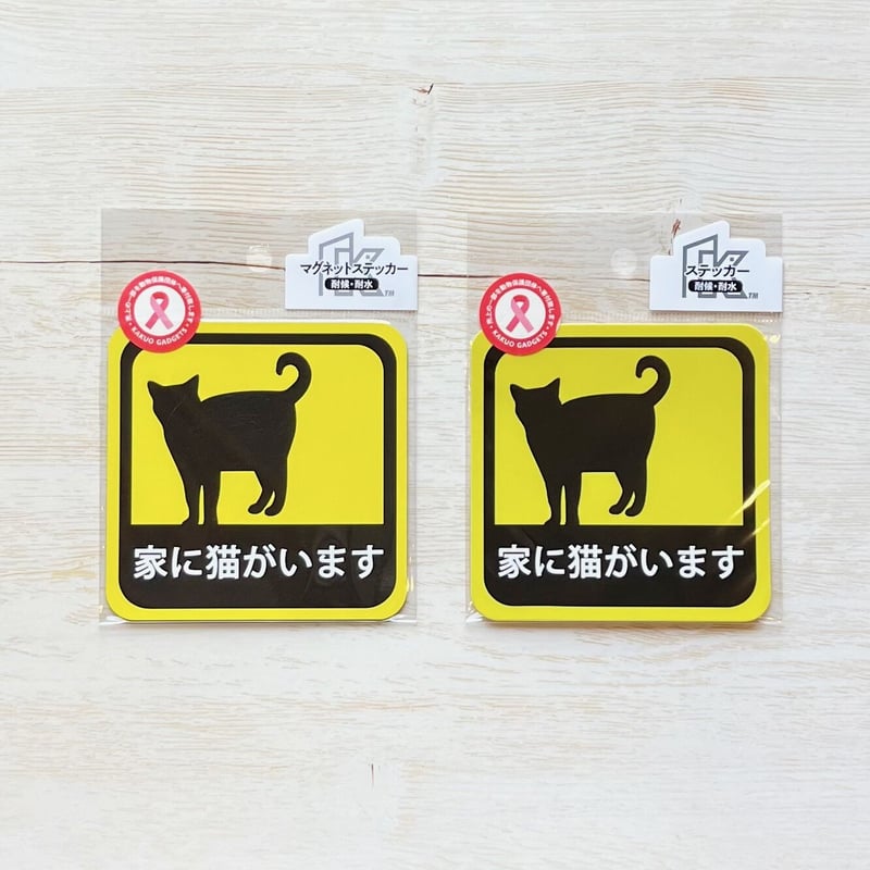 家に猫がいます 13.5cm／9cm | necoya books web store