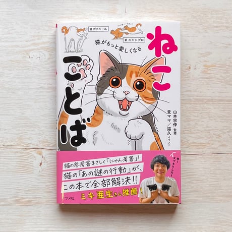 CATEGORY 猫と暮らす | necoya books web store